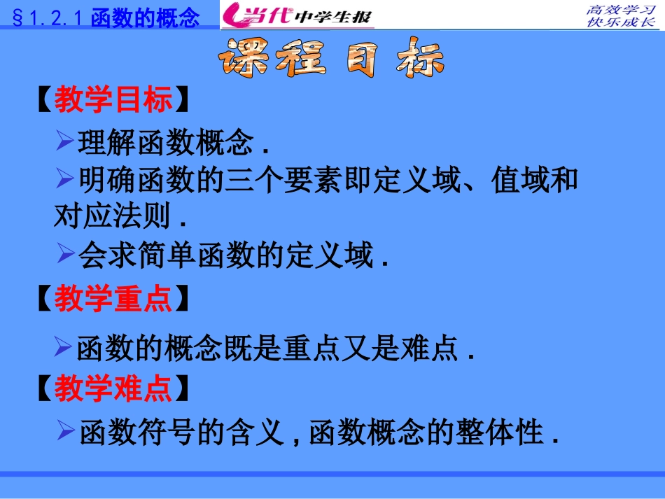 函数的概念课件人教A版必修_第2页