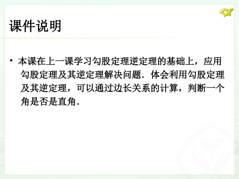 勾股定理逆定理（2）_第2页