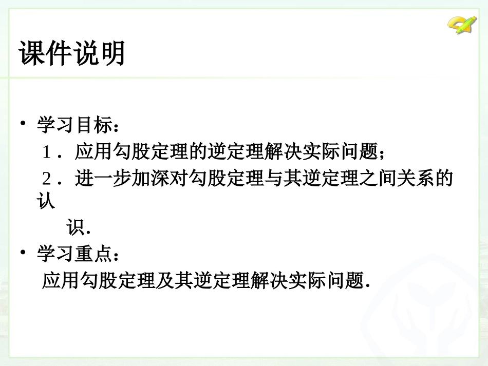 勾股定理逆定理（2）_第3页