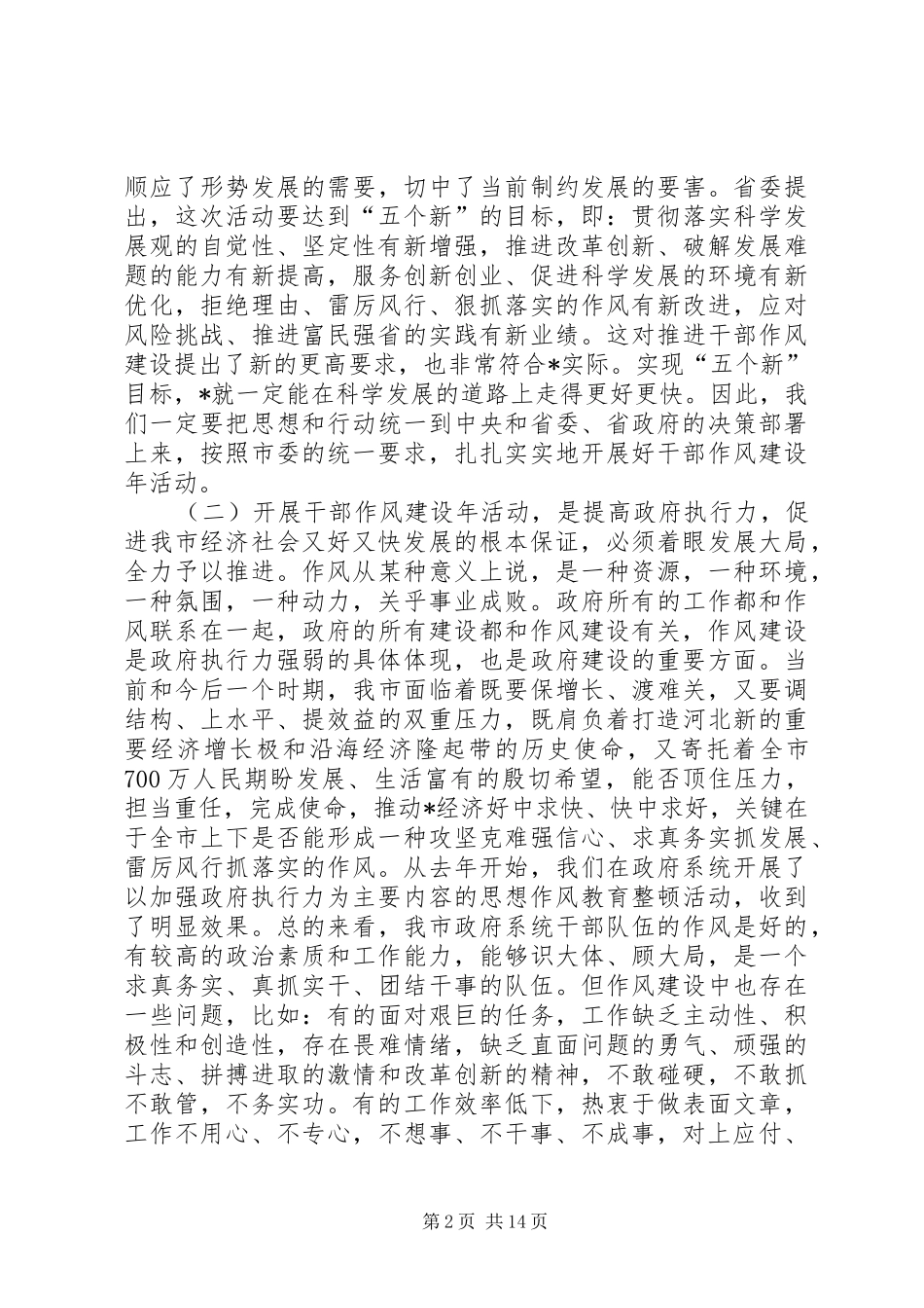 政府系统开展干部作风建设年动员会上的讲话发言_第2页
