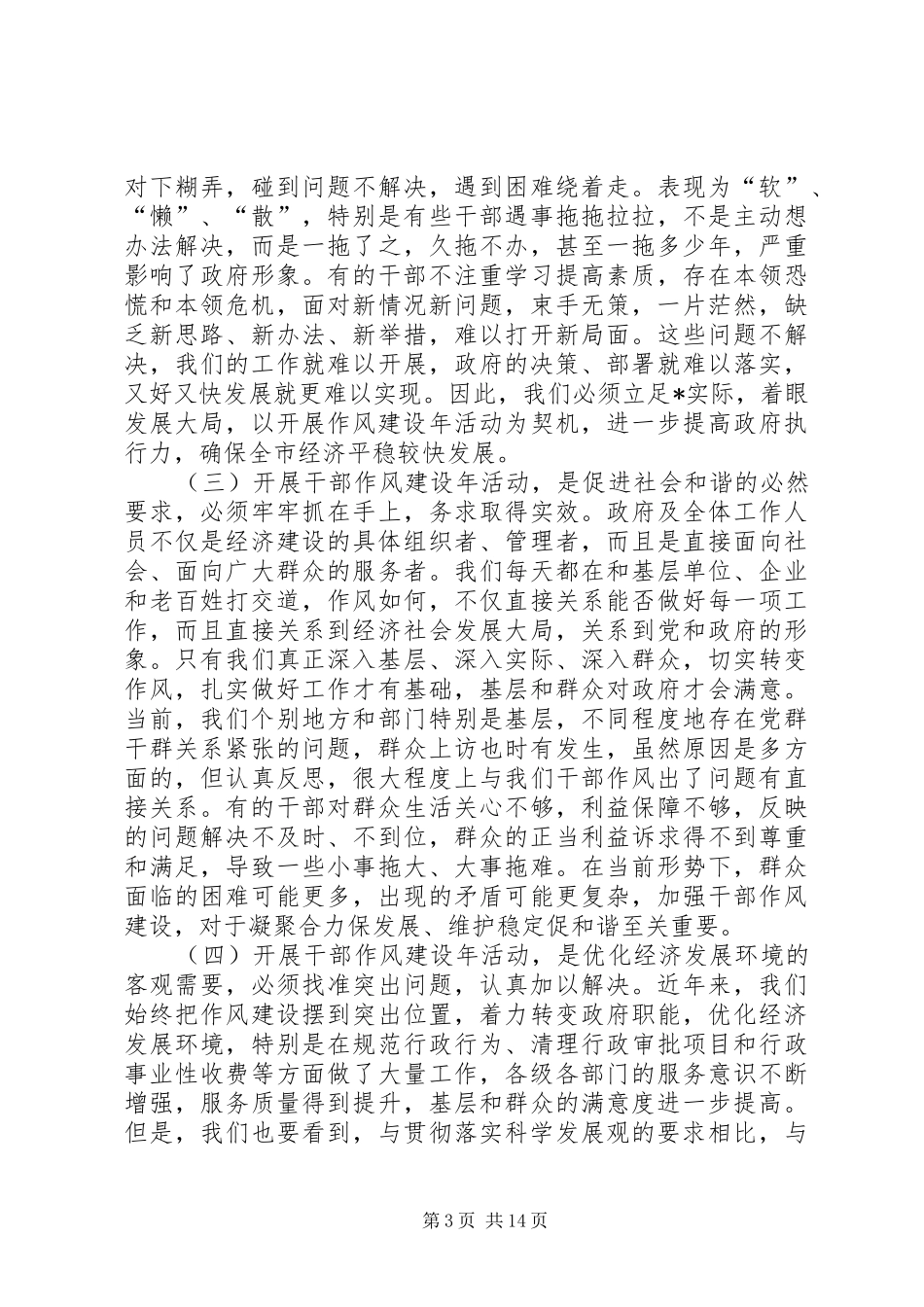 政府系统开展干部作风建设年动员会上的讲话发言_第3页