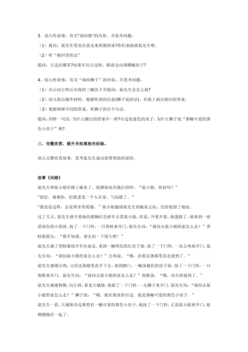 幼儿园中班语言教案：问路_第2页
