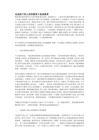 走进孩子的心灵的教育才是真教育