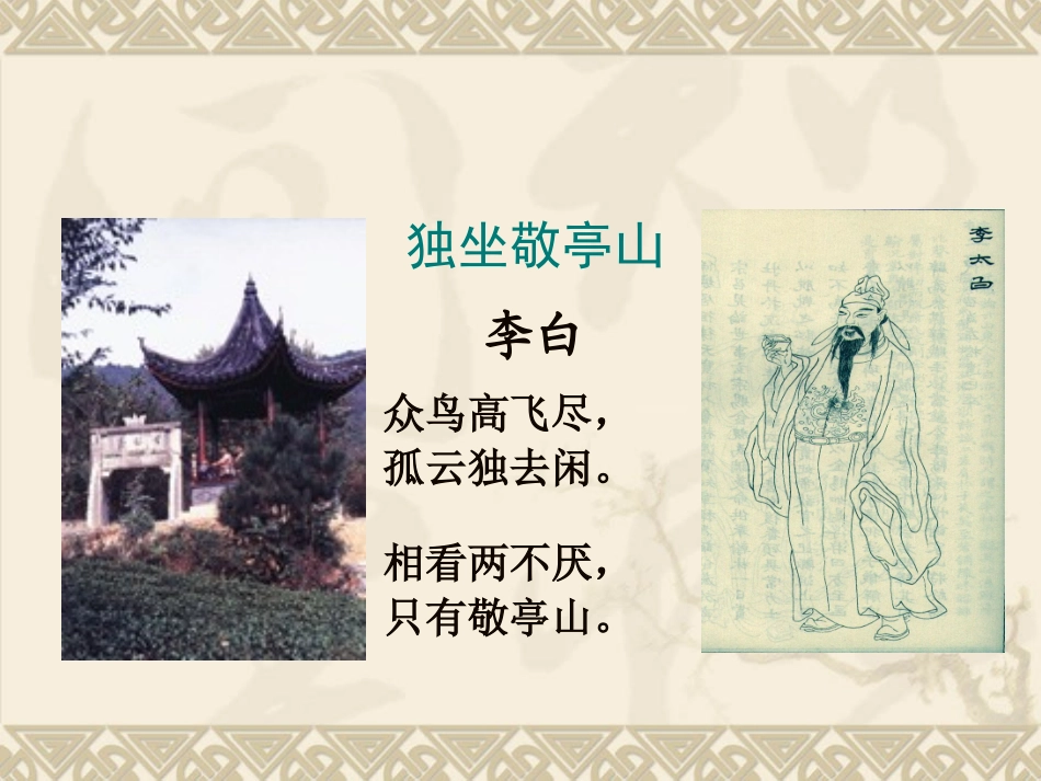 四年级下册古诗词三首3_第2页