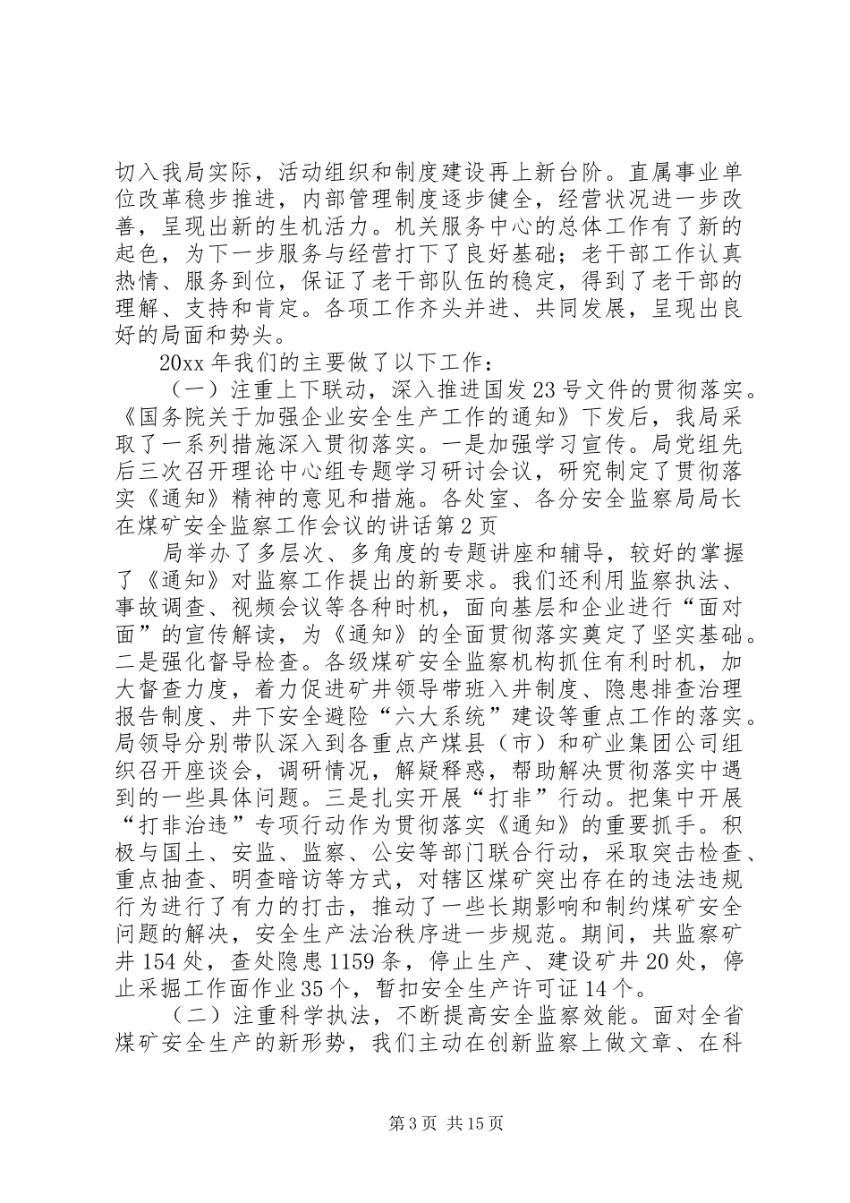 安全监察局局长在煤矿安全监察工作会议的讲话发言_第3页