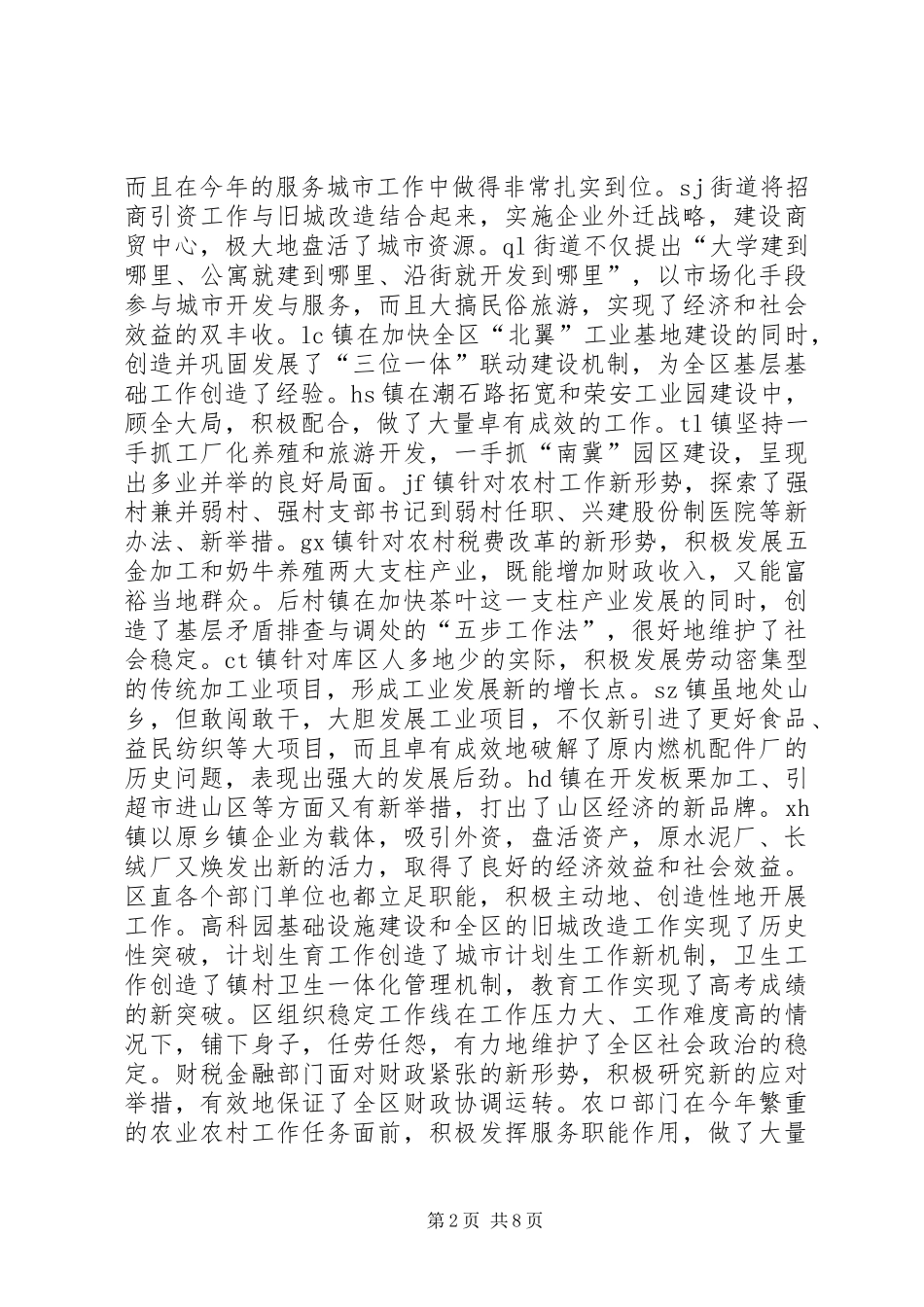 ＊在全区经济工作现场会上的讲话发言(1)_第2页