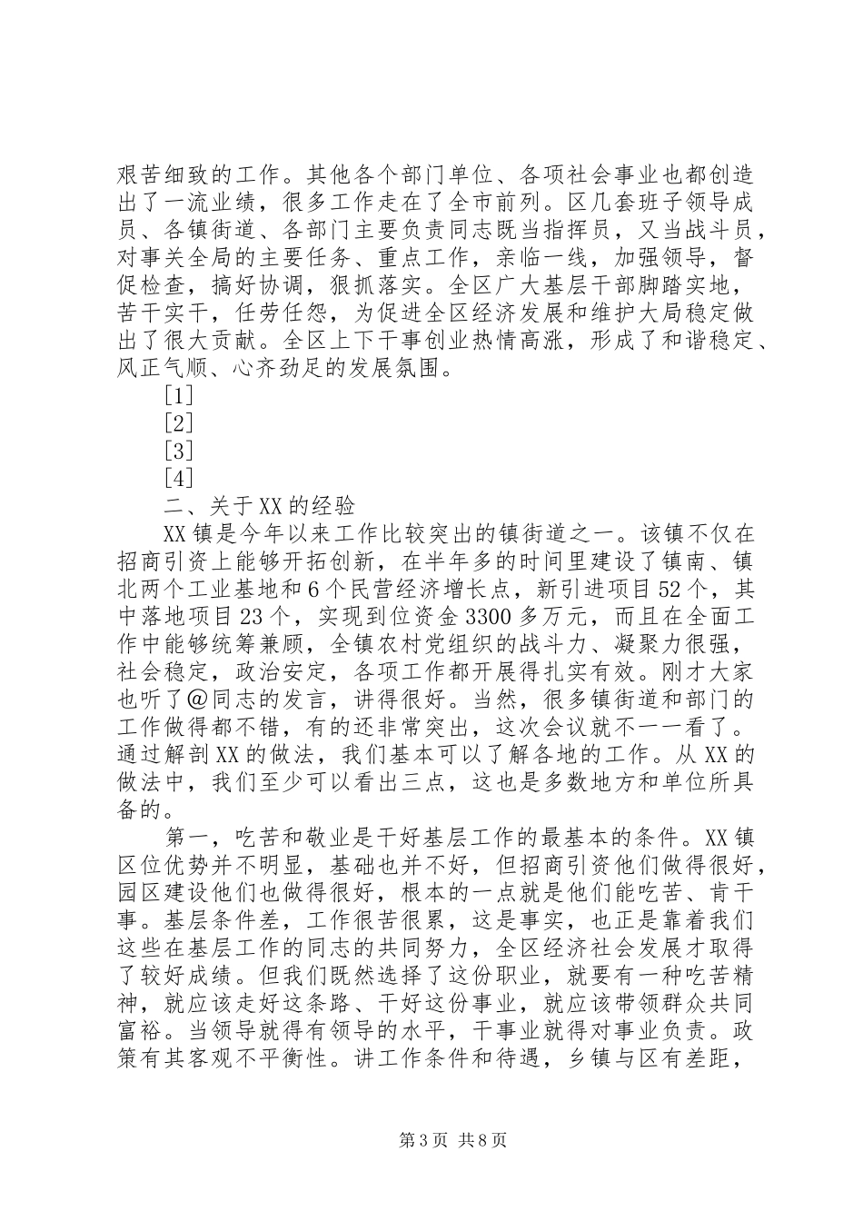 ＊在全区经济工作现场会上的讲话发言(1)_第3页