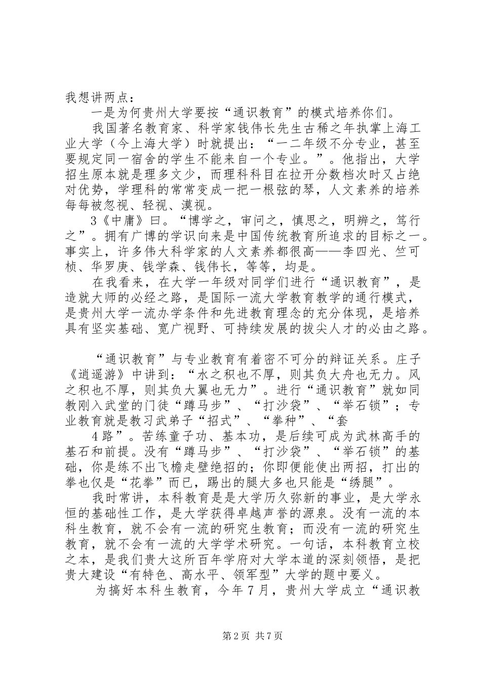 听郑健龙校长讲话发言有感3范文_第2页
