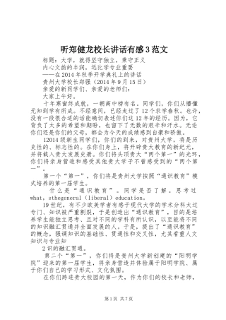 听郑健龙校长讲话发言有感3范文
