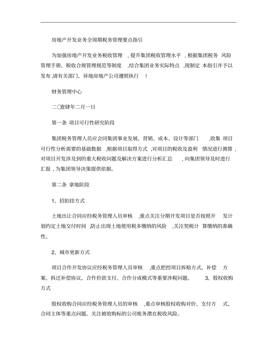 房地产开发项目全周期税务筹划要点指引2012概要_第1页
