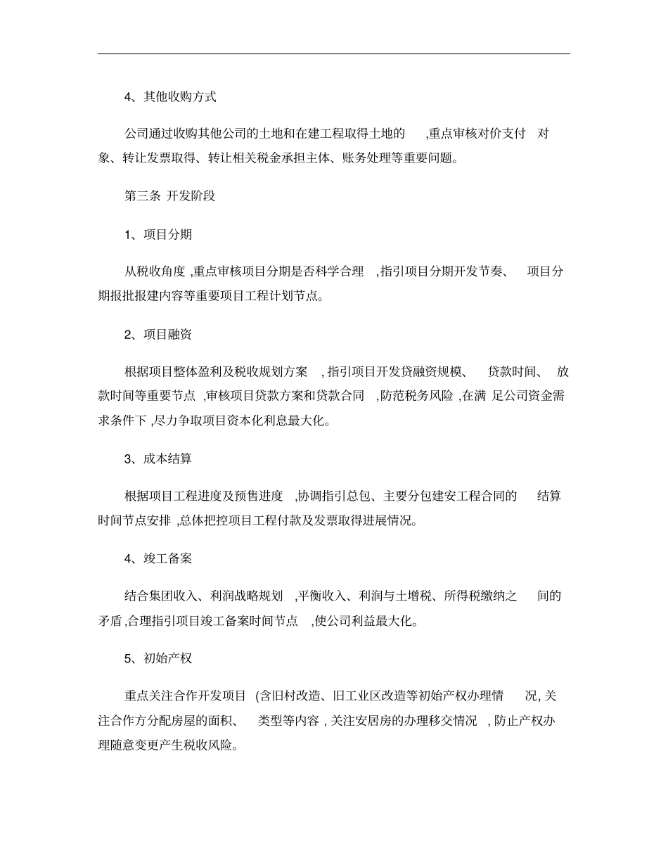 房地产开发项目全周期税务筹划要点指引2012概要_第2页