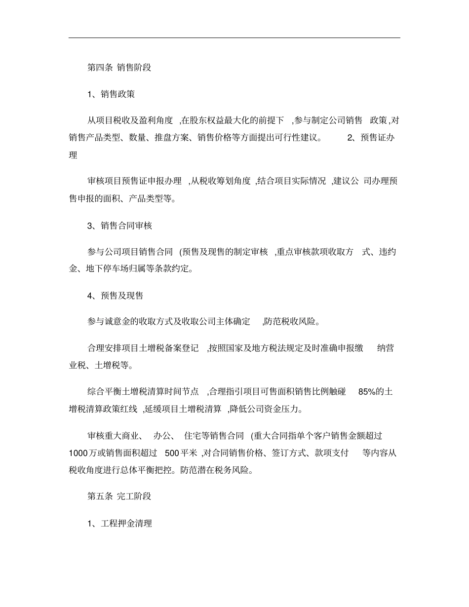房地产开发项目全周期税务筹划要点指引2012概要_第3页