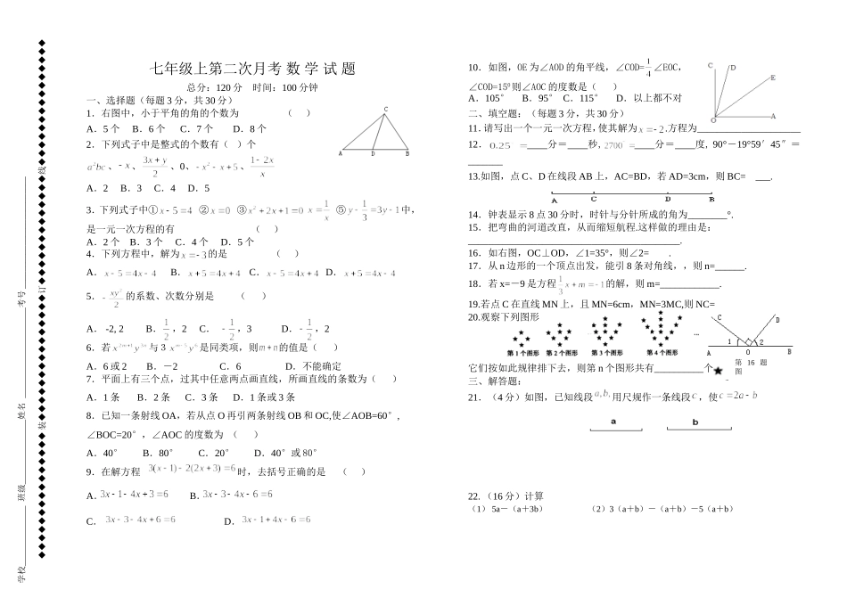 2014-2015学年白银市育才学校七年级数学12月试卷_第1页