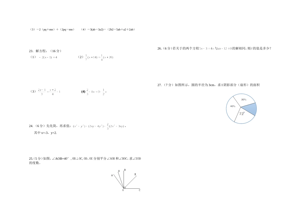 2014-2015学年白银市育才学校七年级数学12月试卷_第2页
