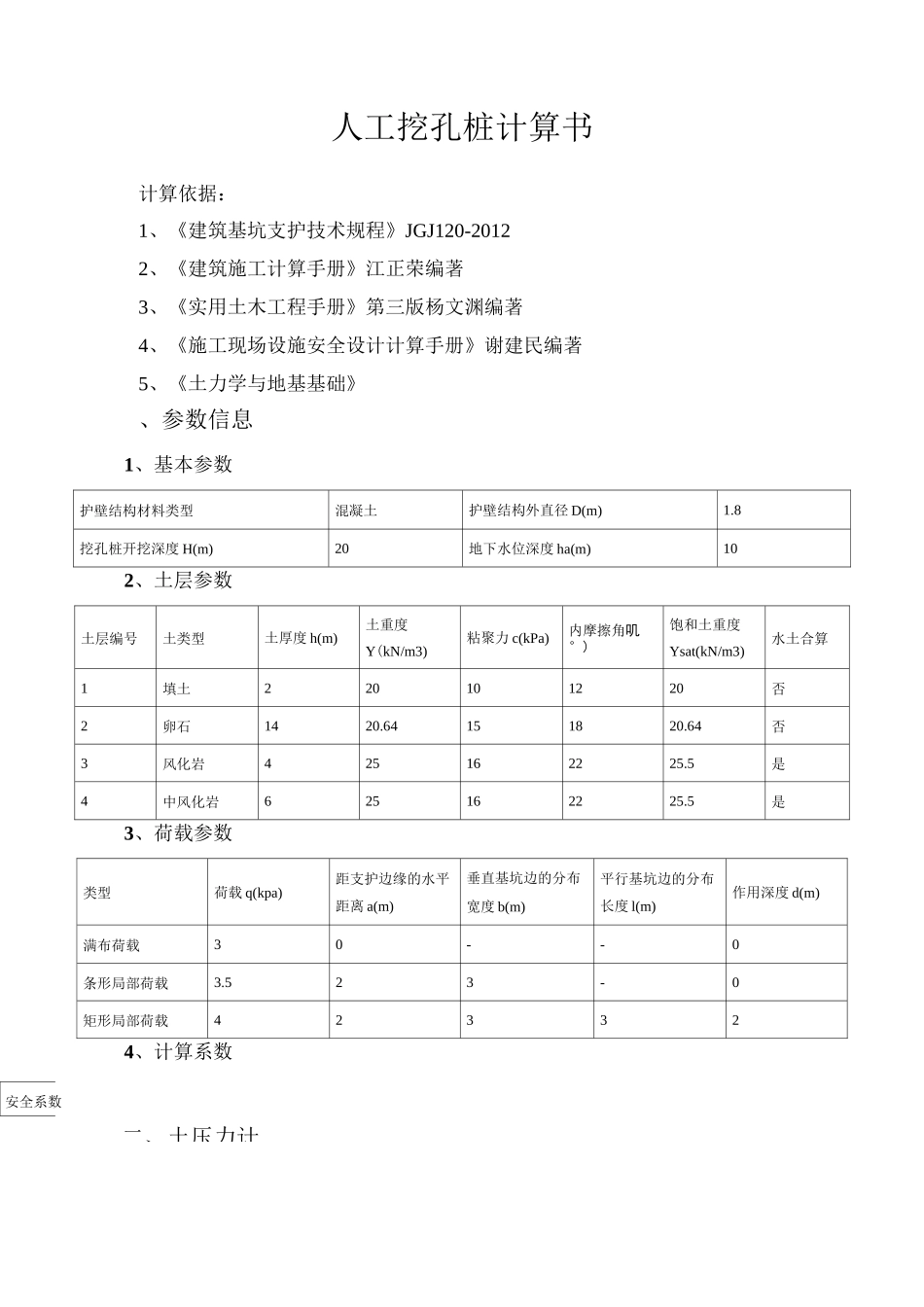 人工挖孔桩计算计算书_第1页