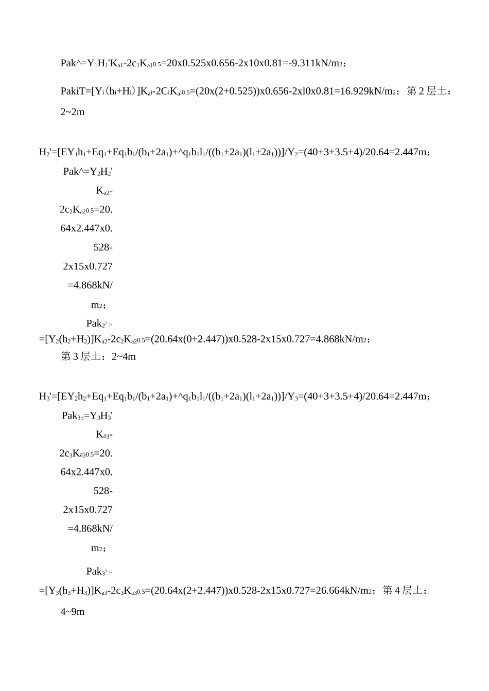 人工挖孔桩计算计算书_第3页