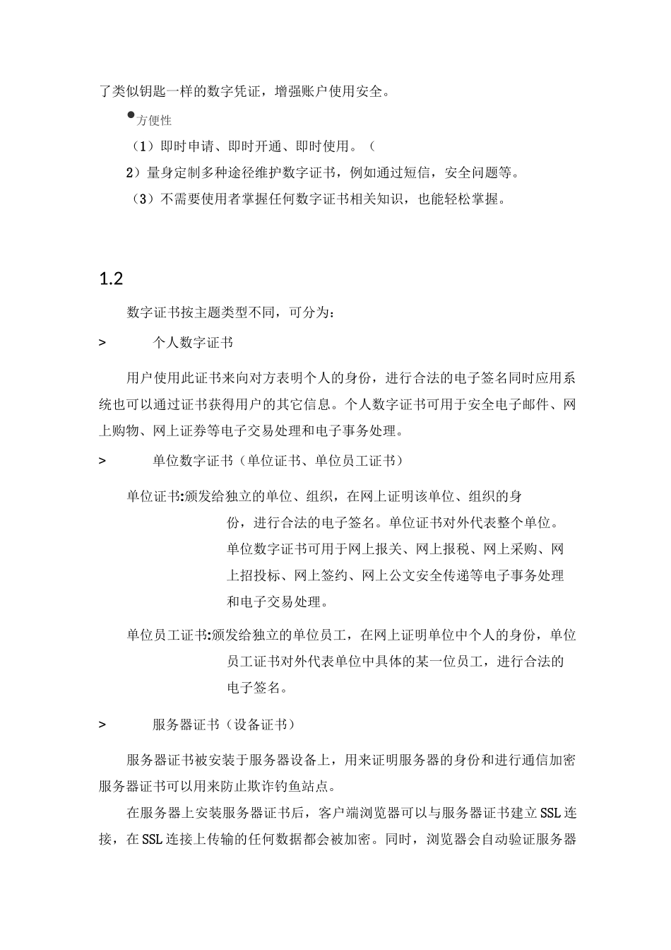 数字证书介绍_第2页