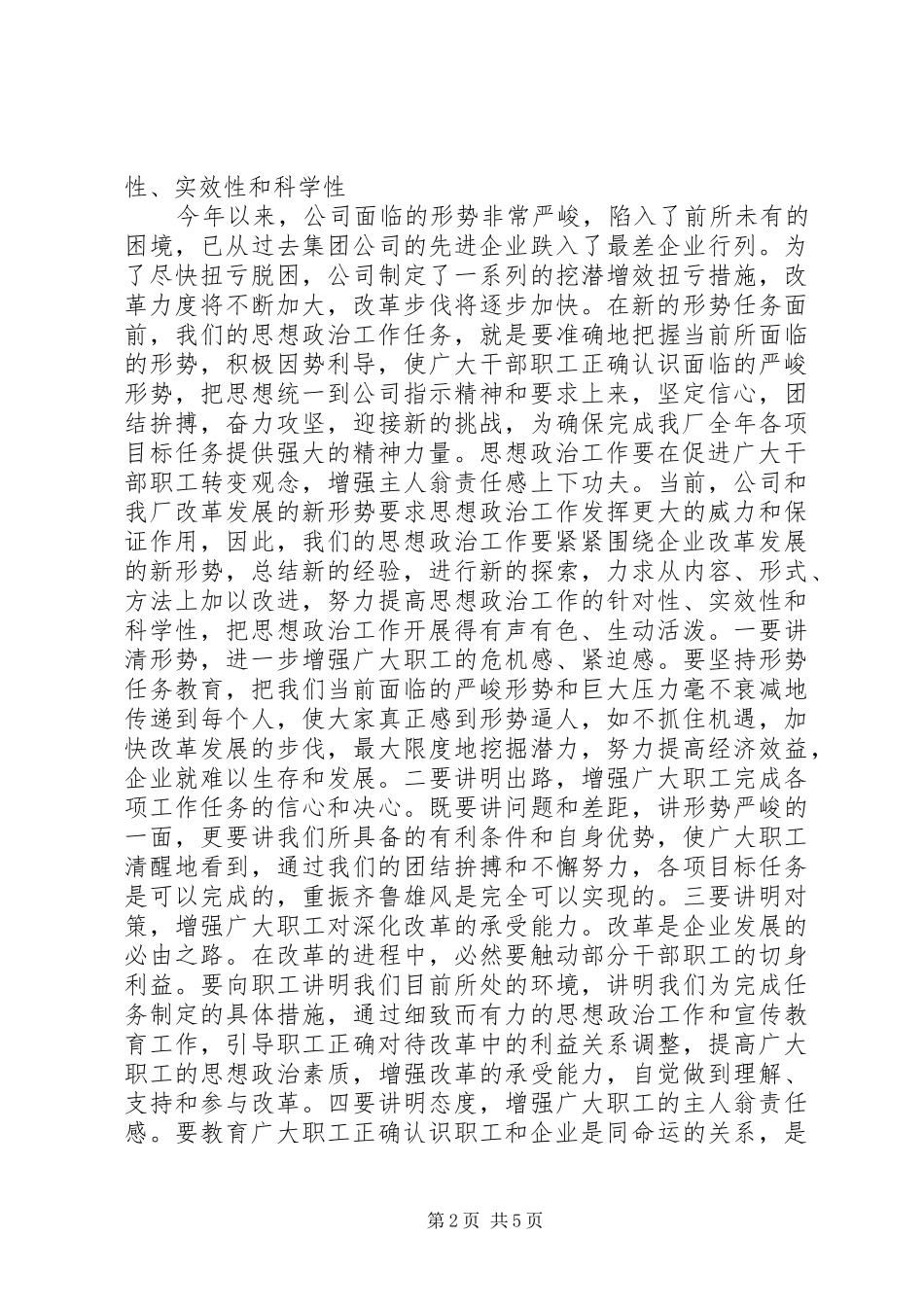 创先争优思想政治工作讲话发言_第2页
