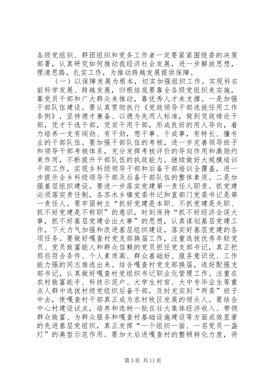 常委在党建群团会议讲话发言_第3页