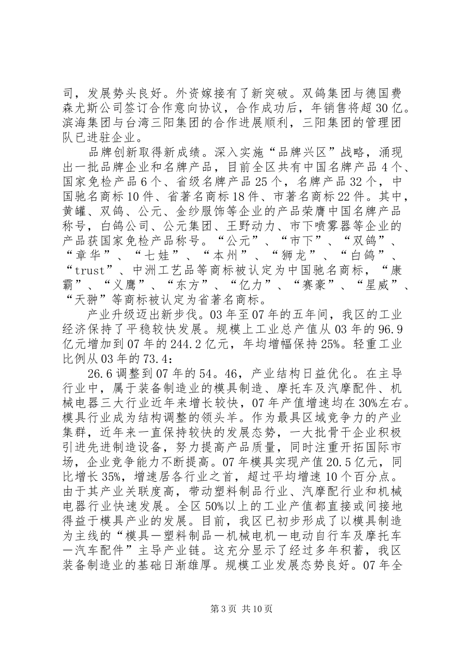 区长在工业创新分析会讲话发言_第3页