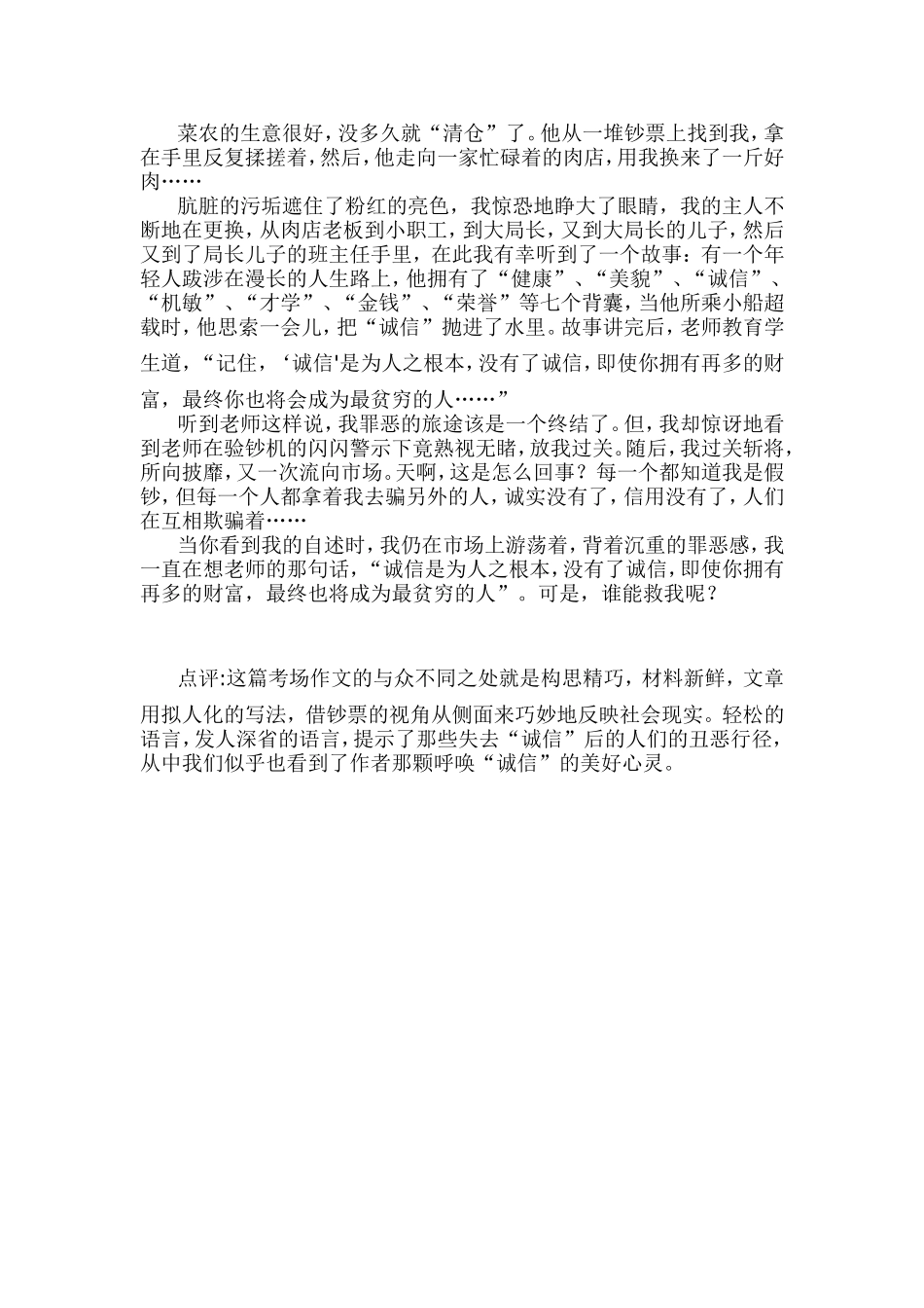 2012高考作文立意创新技巧——旁敲侧击法_第2页