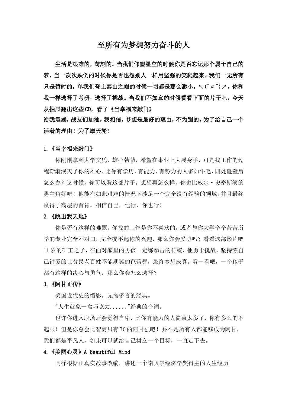至所有为梦想努力奋斗的人_第1页