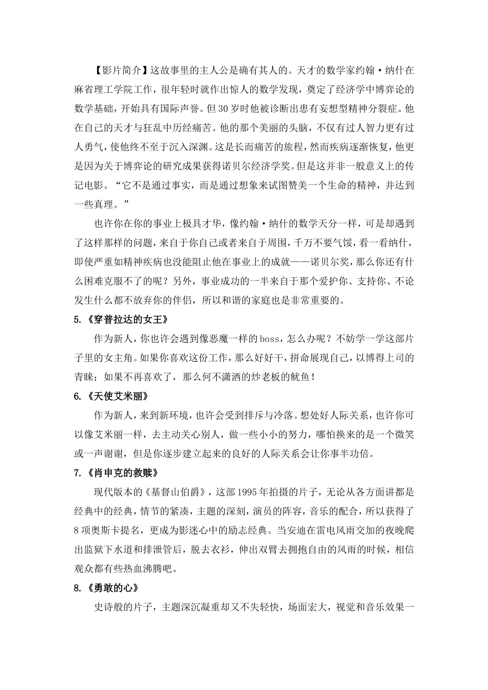 至所有为梦想努力奋斗的人_第2页