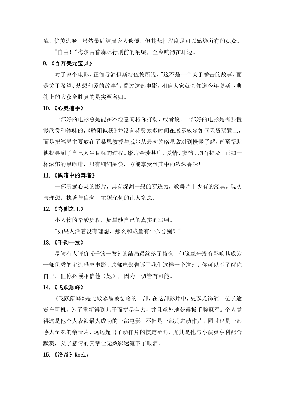 至所有为梦想努力奋斗的人_第3页