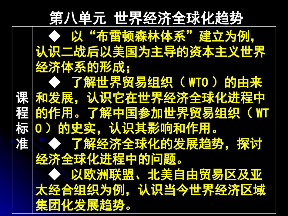 2011年高考一轮复习专题17世界经济的全球化趋势_第1页