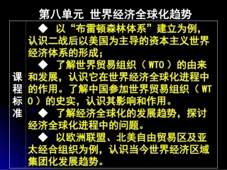 2011年高考一轮复习专题17世界经济的全球化趋势