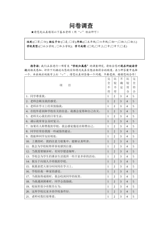 流动儿童学校归属感问卷