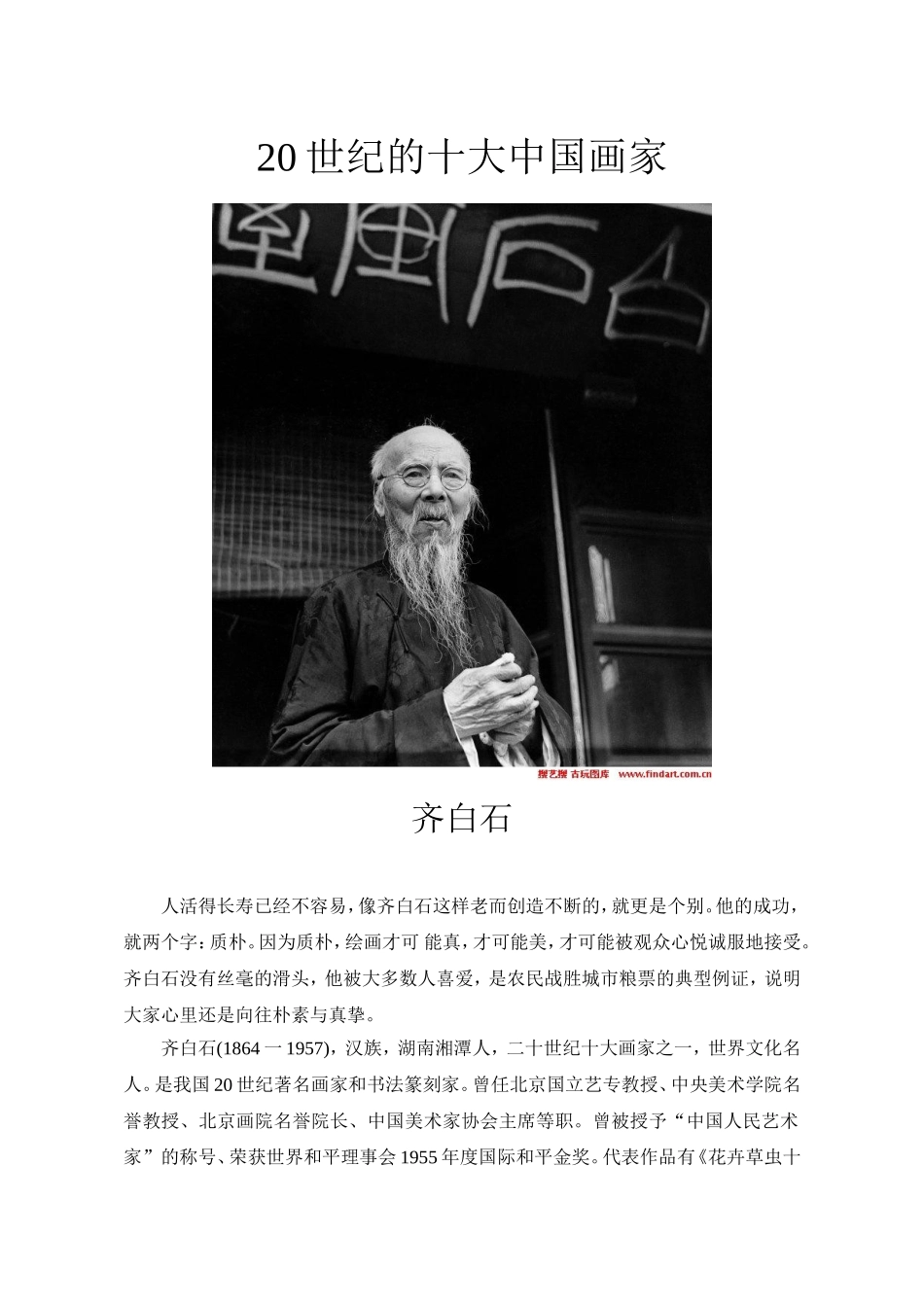 世纪中国十大著名画家_第1页