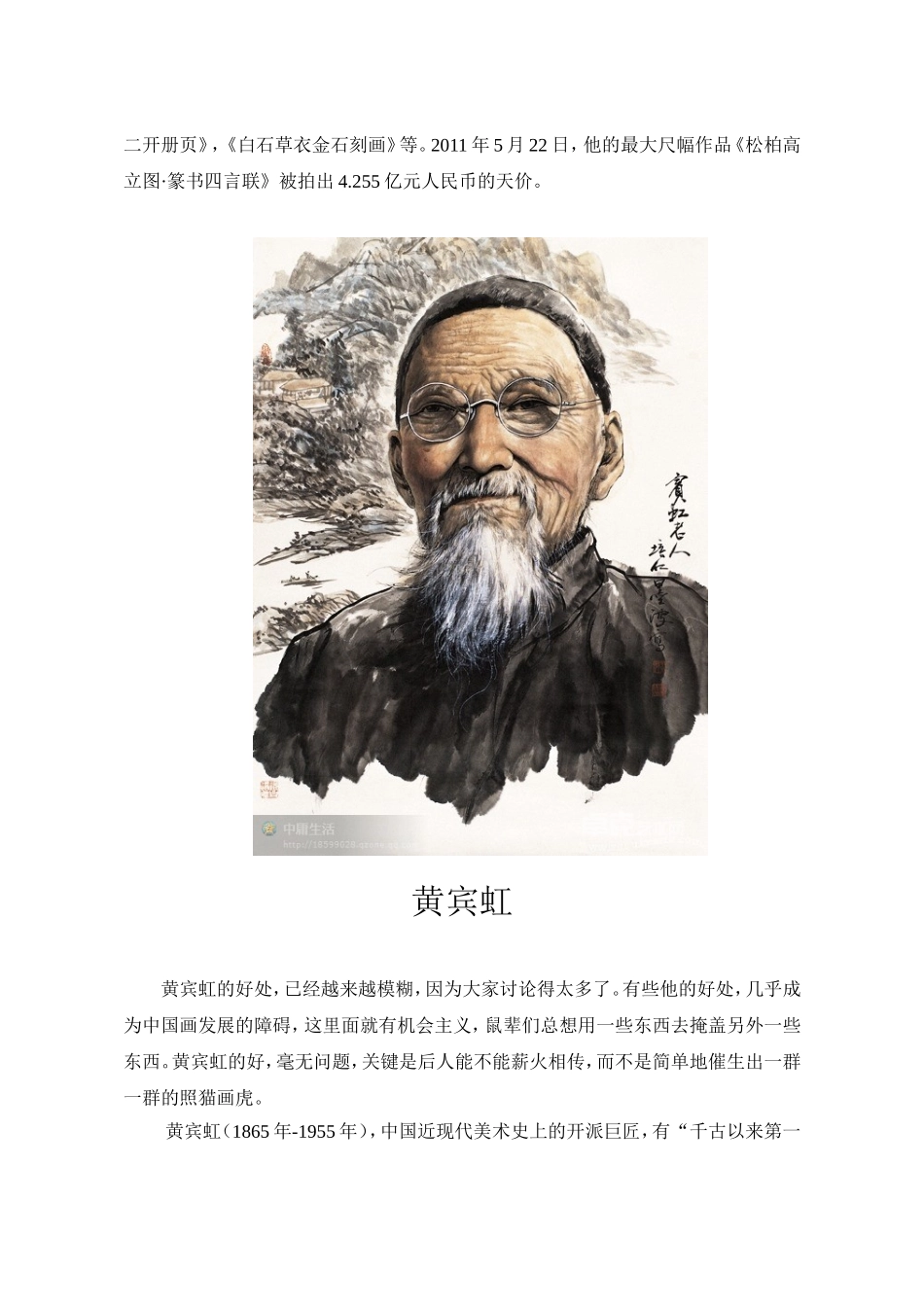 世纪中国十大著名画家_第2页