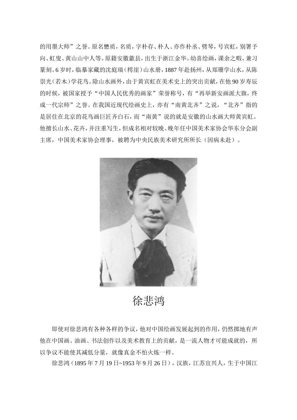 世纪中国十大著名画家_第3页