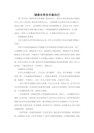 健康长寿多半靠自己