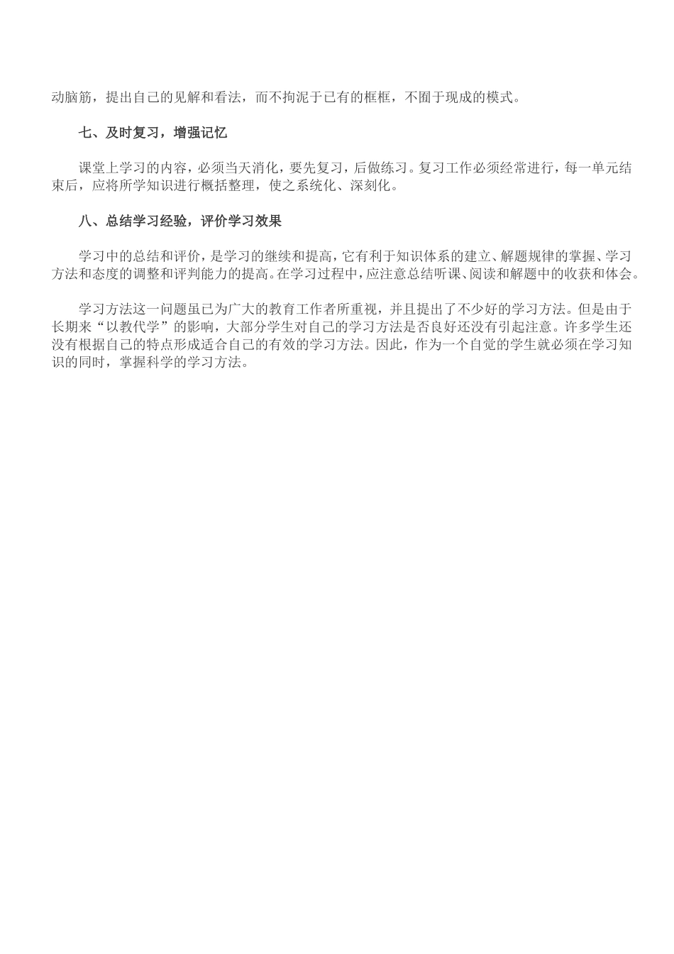八大学习法帮孩子轻松学好小学数学_第2页
