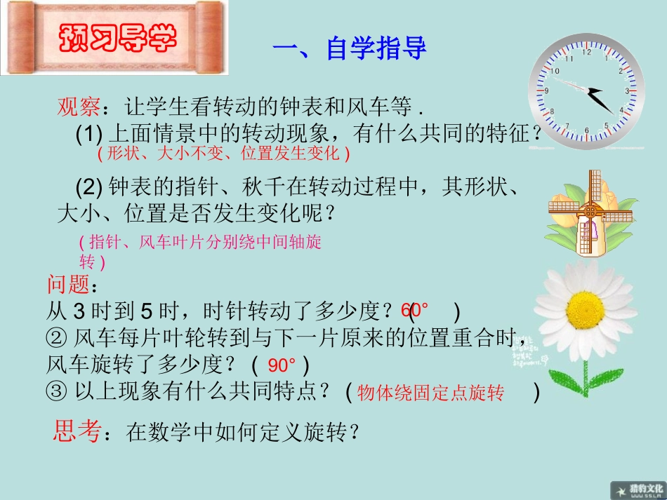 图形旋转一课件_第3页