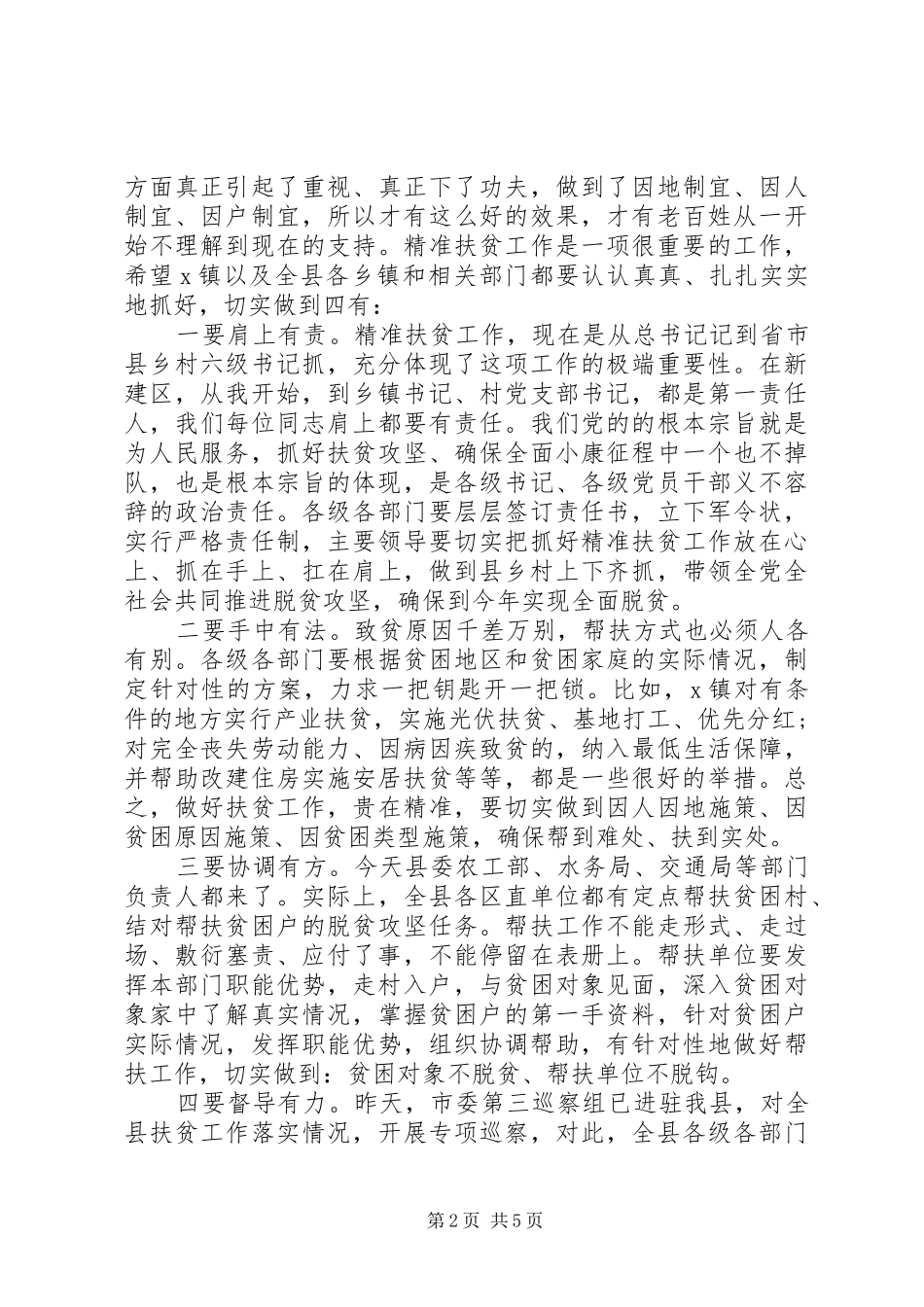 县委书记在乡镇调研时的讲话发言_第2页