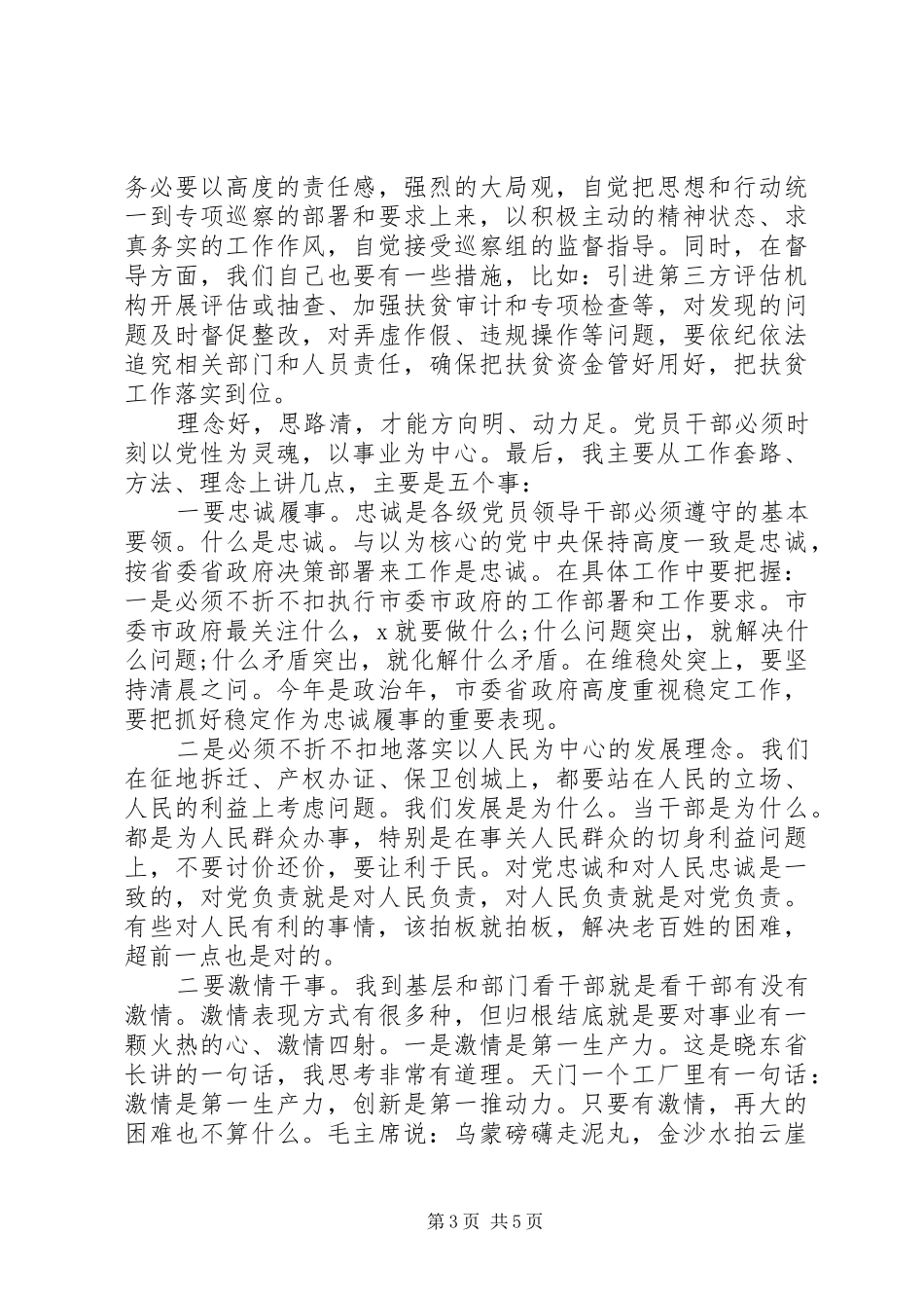 县委书记在乡镇调研时的讲话发言_第3页