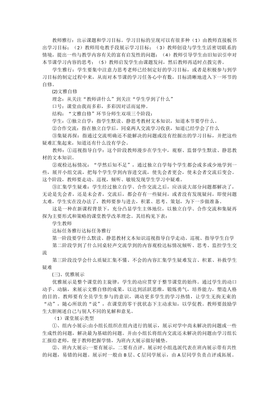 构建和雅教学模式服务“535”高效课堂_第2页