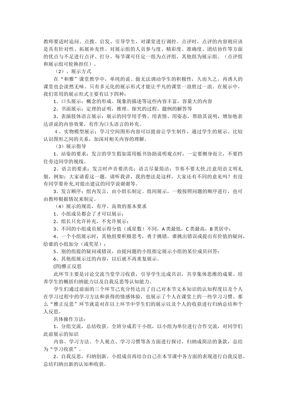 构建和雅教学模式服务“535”高效课堂_第3页