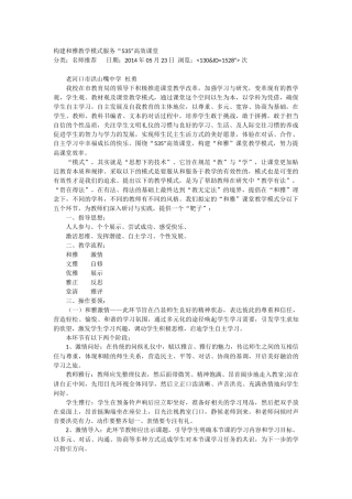 构建和雅教学模式服务“535”高效课堂