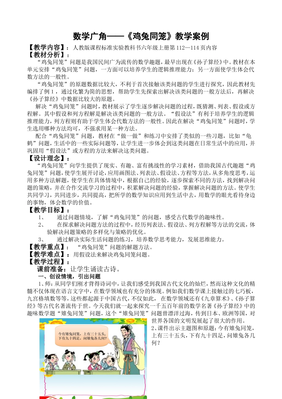 鸡兔同笼教学案例_第1页