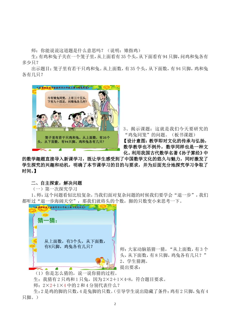 鸡兔同笼教学案例_第2页