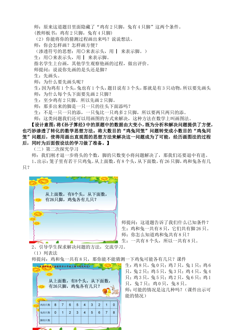 鸡兔同笼教学案例_第3页