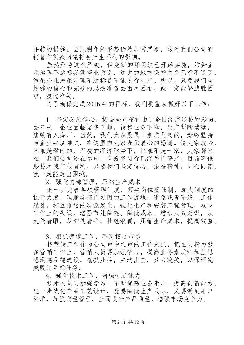 XX年度春节后开工讲话发言_第2页