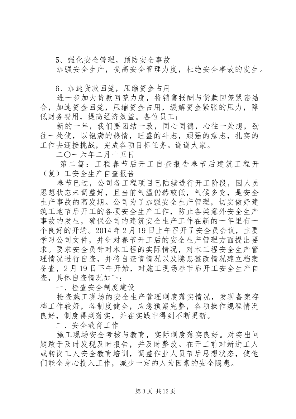 XX年度春节后开工讲话发言_第3页