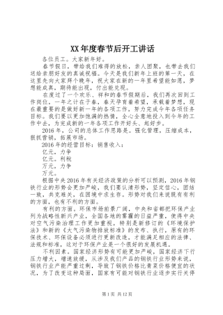 XX年度春节后开工讲话发言