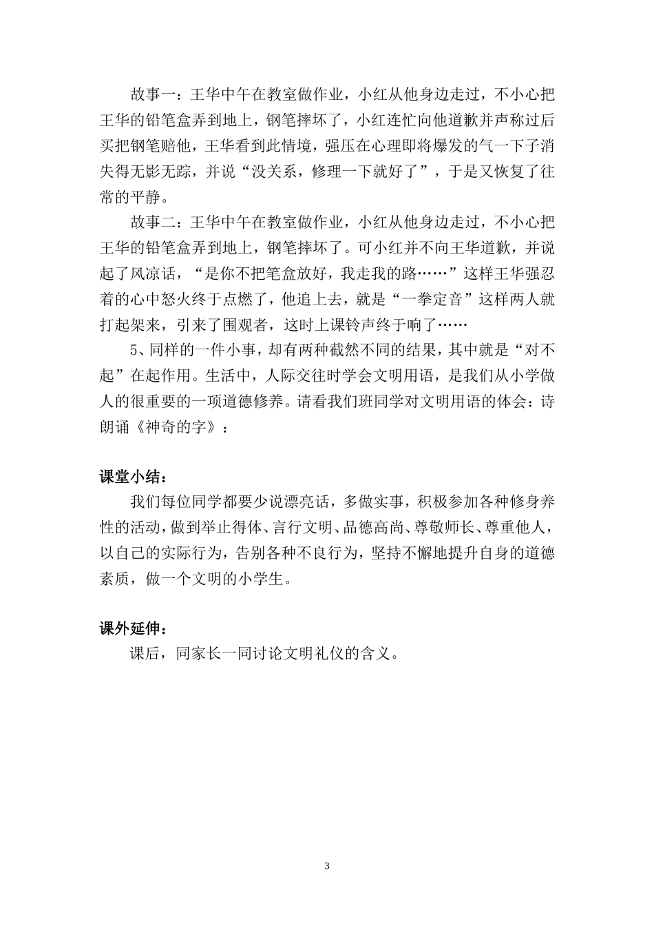 班会课例-争做文明好少年_第3页