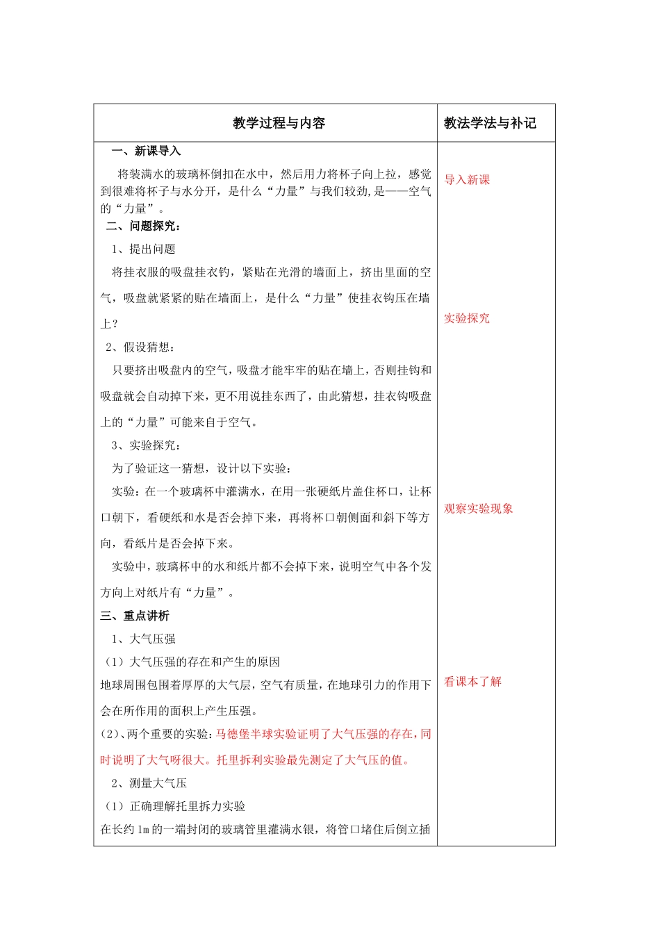 空气的力量教案_第2页